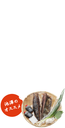 これそ！本場高知の食べ方 わら焼きかつおのたたき 池澤のオススメ